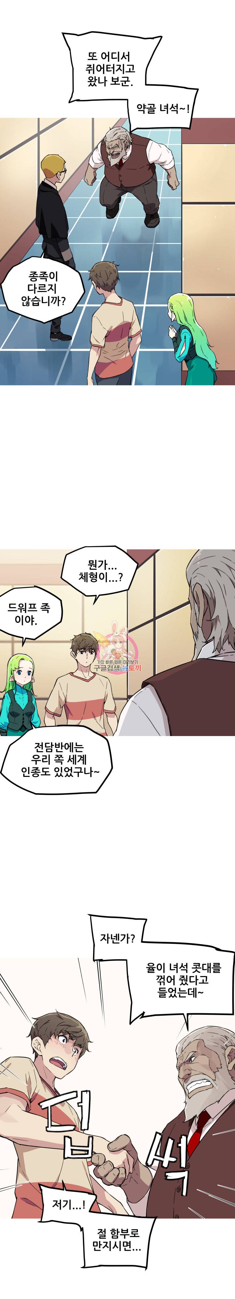 이세계 전담반 8화 4