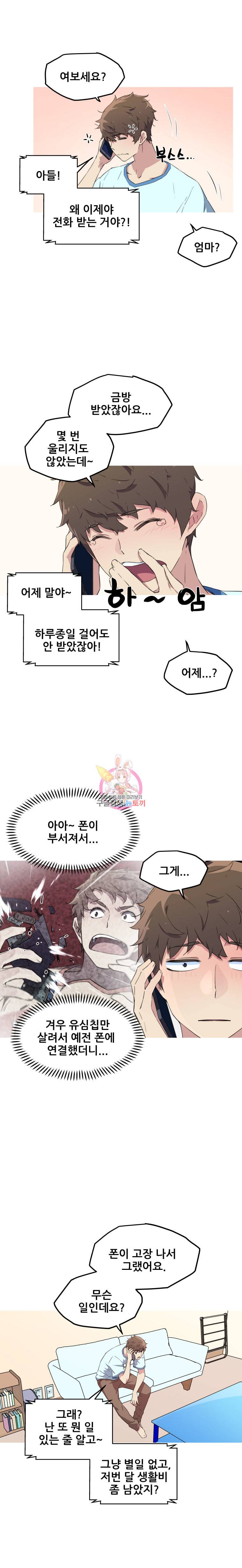 이세계 전담반 13화 2