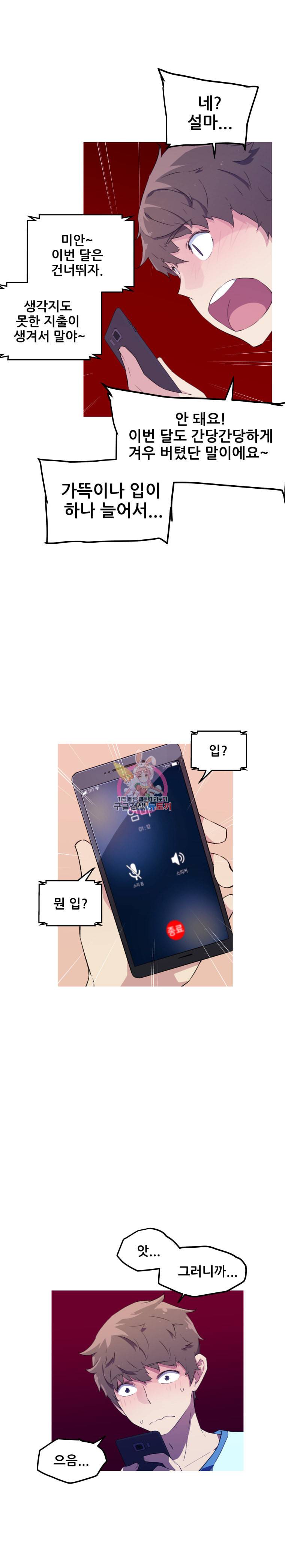 이세계 전담반 13화 3