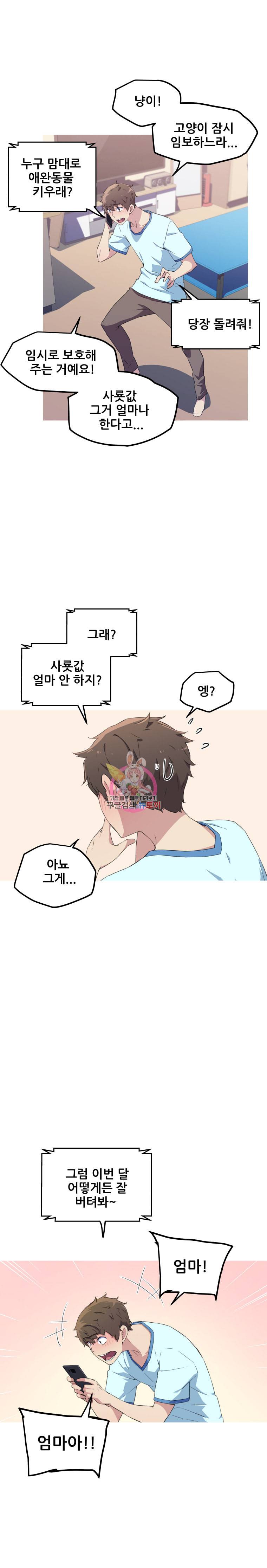 이세계 전담반 13화 4