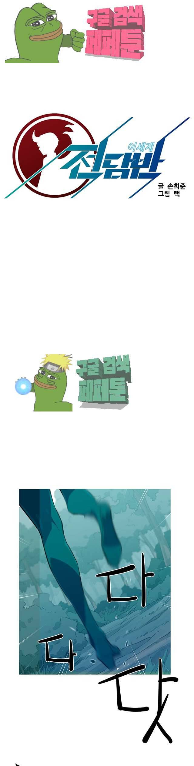이세계 전담반 18화 6
