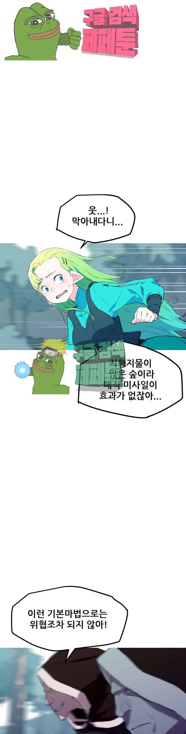 이세계 전담반 18화 8