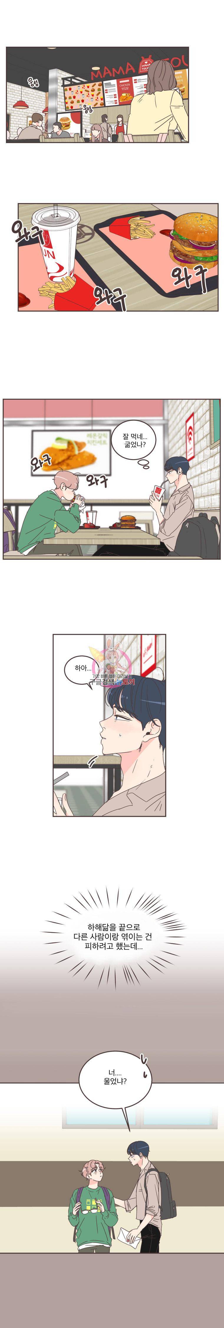 취향저격 그녀 56화 1