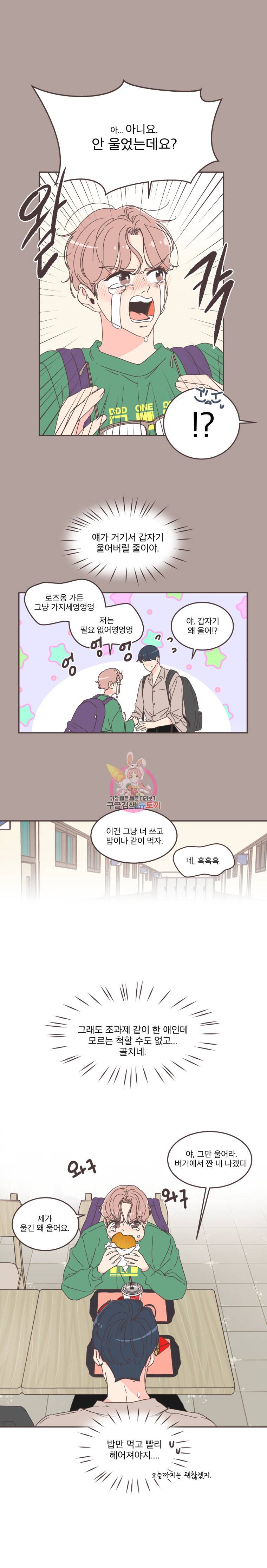 취향저격 그녀 56화 2