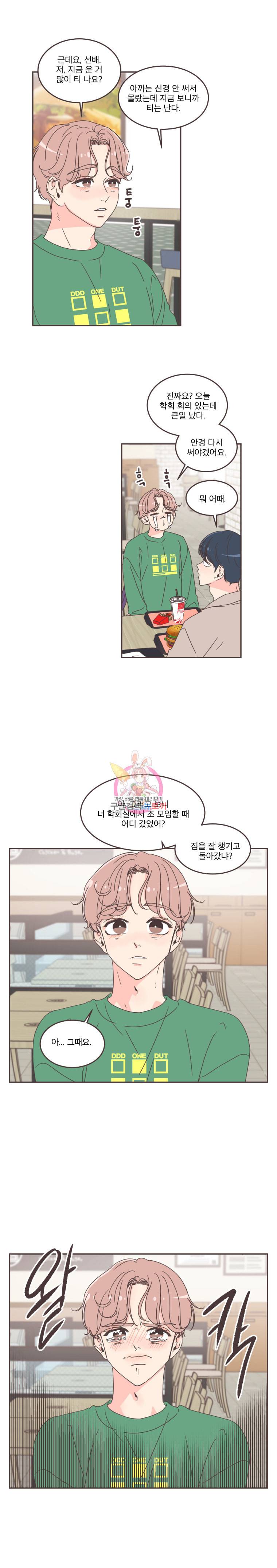 취향저격 그녀 56화 3