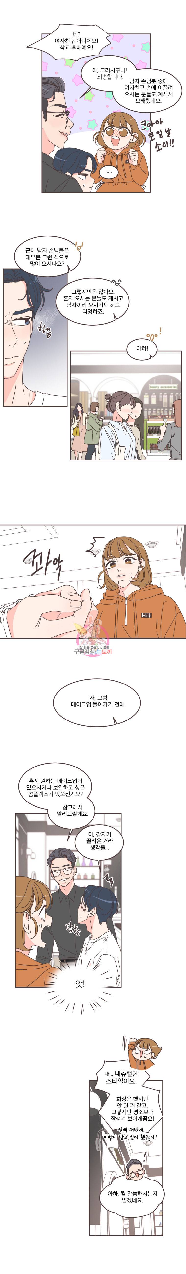 취향저격 그녀 69화 2