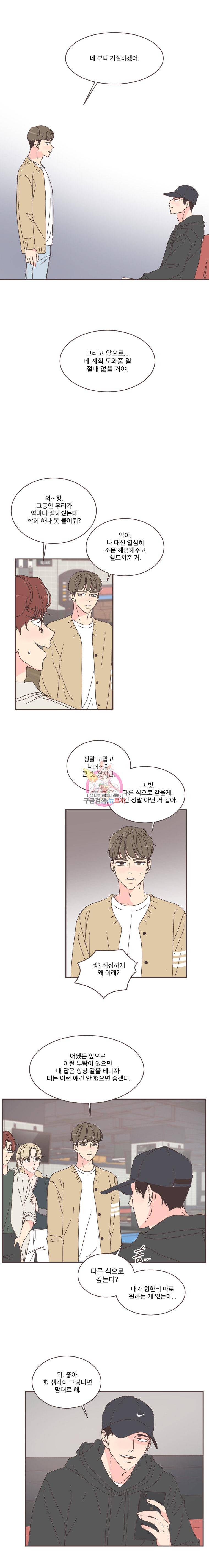 취향저격 그녀 78화 1