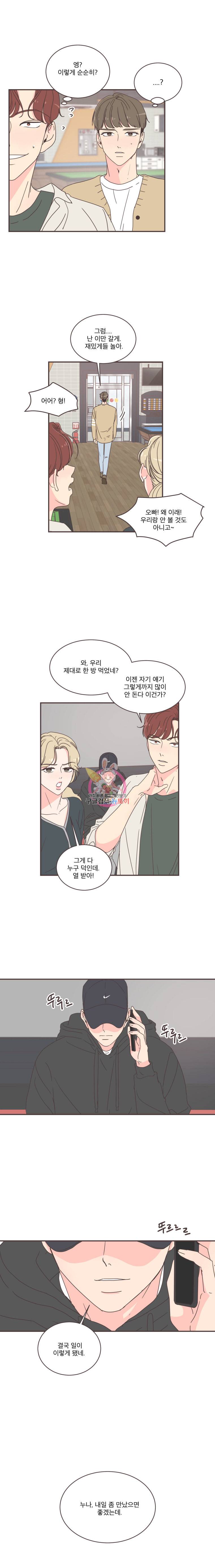 취향저격 그녀 78화 2