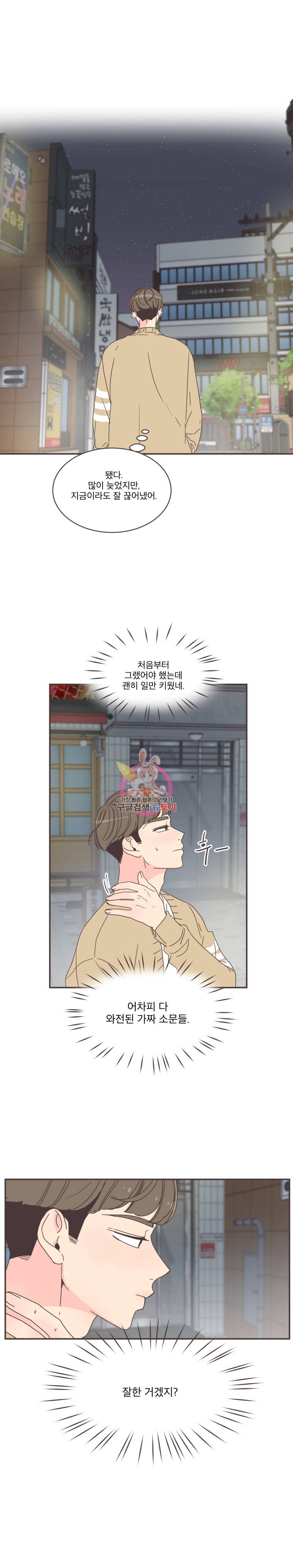 취향저격 그녀 78화 3