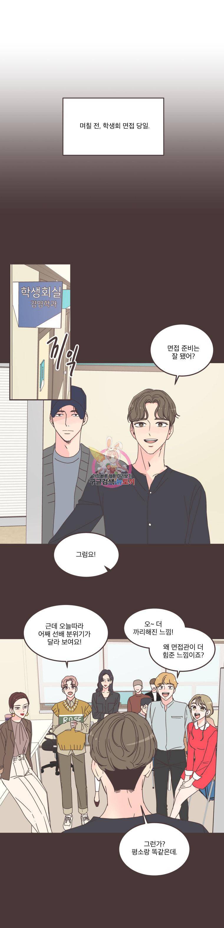 취향저격 그녀 88화 1