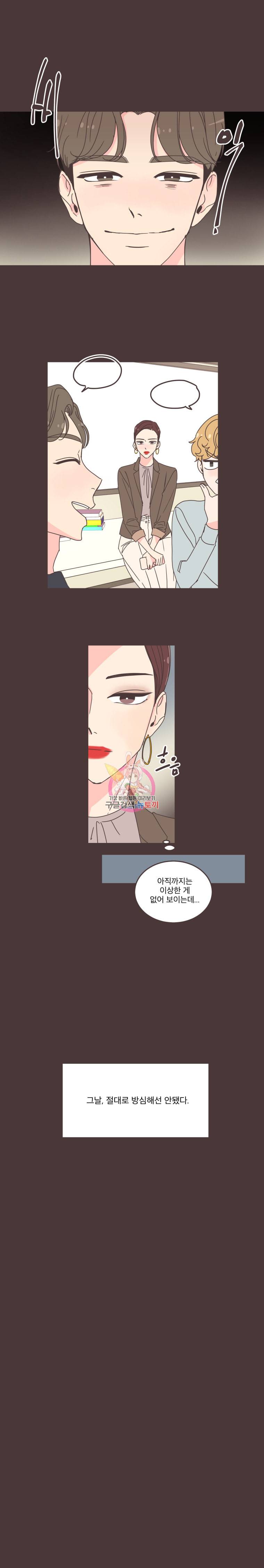 취향저격 그녀 88화 2