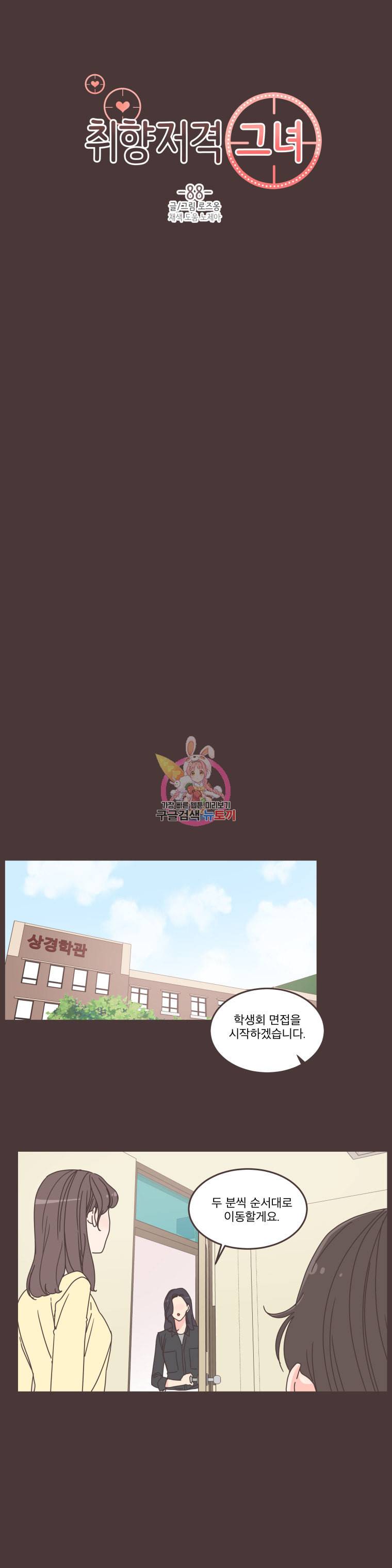 취향저격 그녀 88화 3