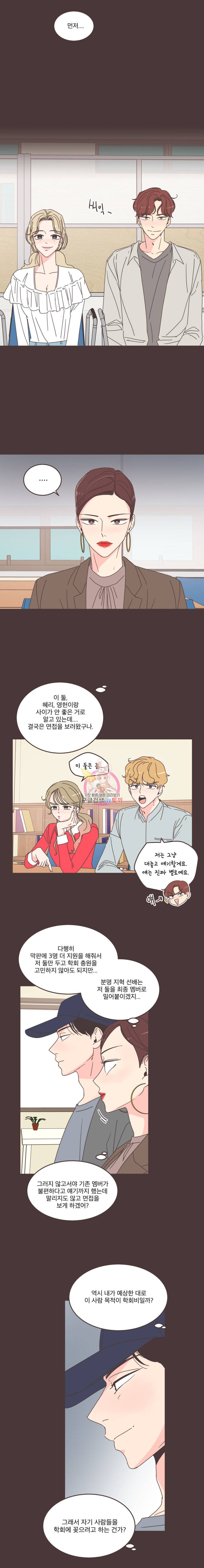취향저격 그녀 88화 4