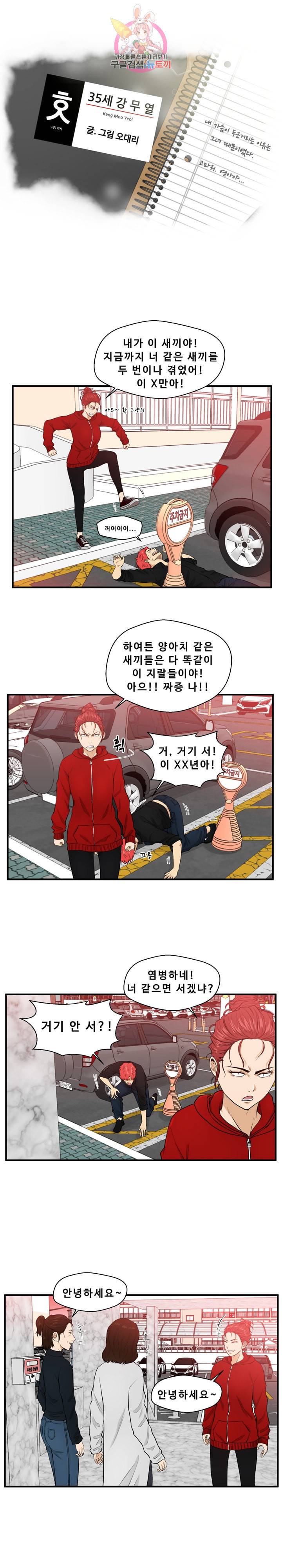 35세 강무열 86화 3
