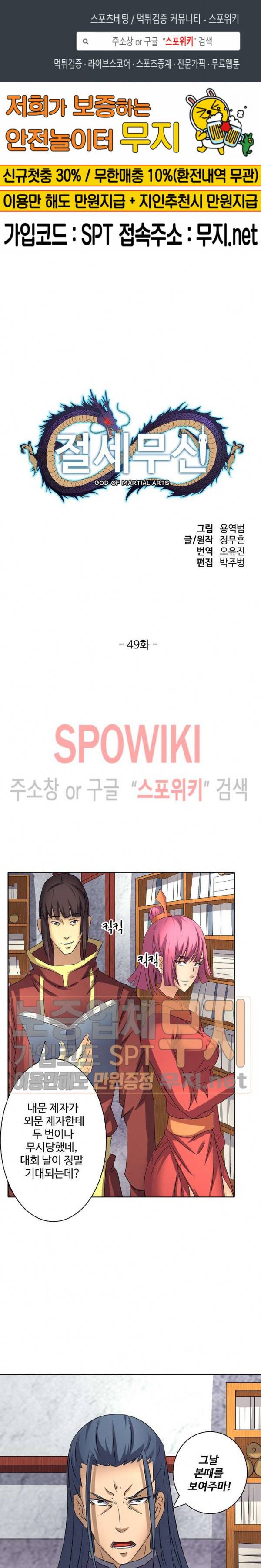 절세무신 49화 1