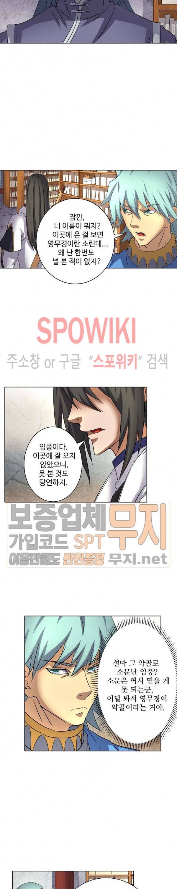 절세무신 49화 2