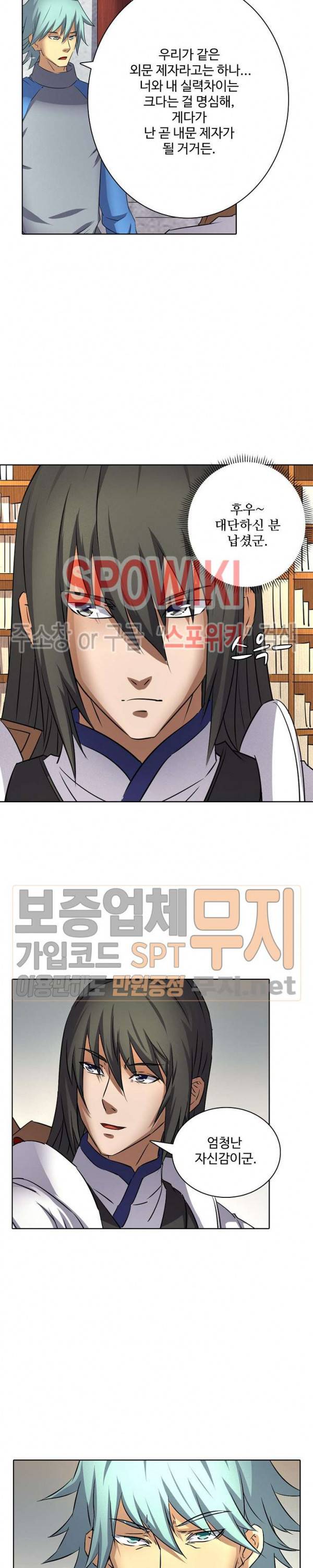 절세무신 49화 3