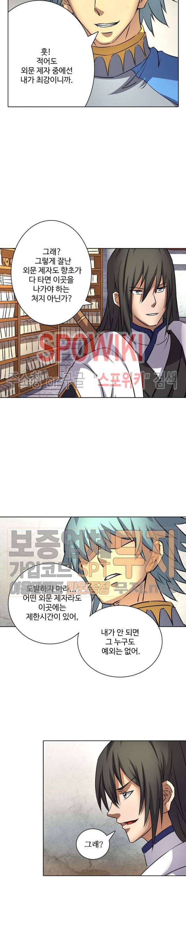절세무신 49화 4