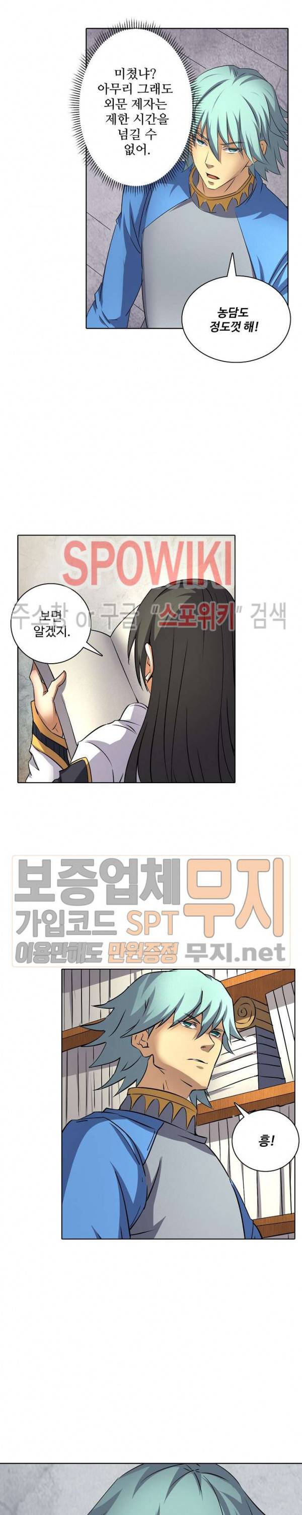 절세무신 49화 6