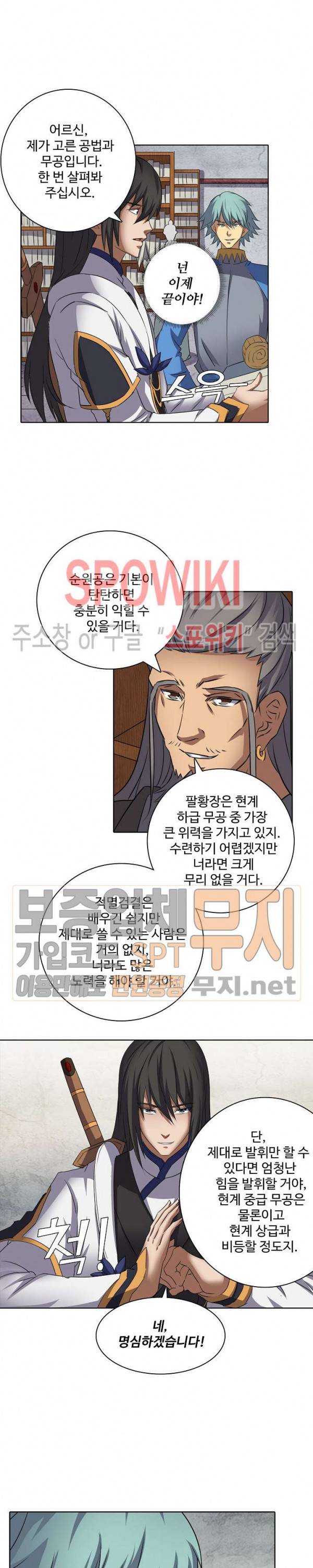 절세무신 49화 10