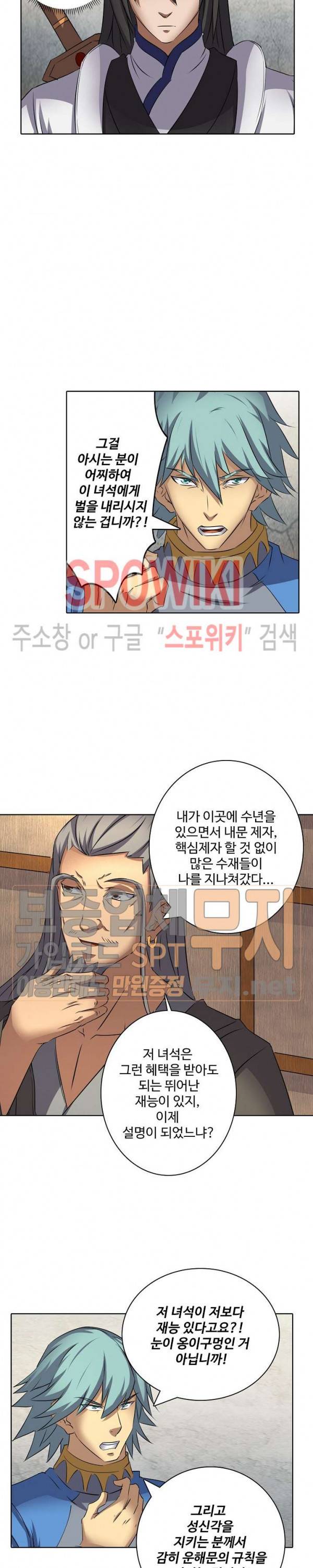 절세무신 49화 12