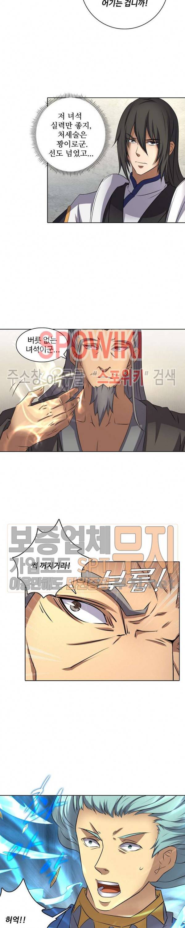 절세무신 49화 13