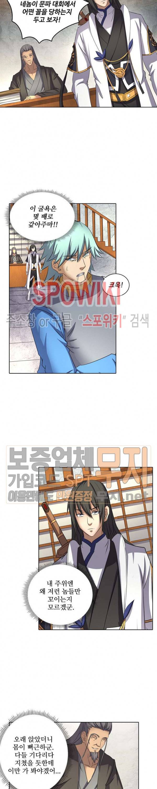 절세무신 49화 16