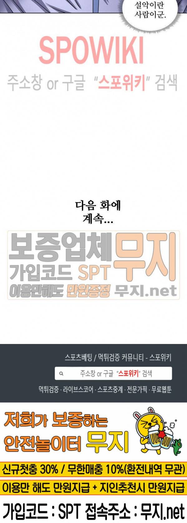 절세무신 49화 19
