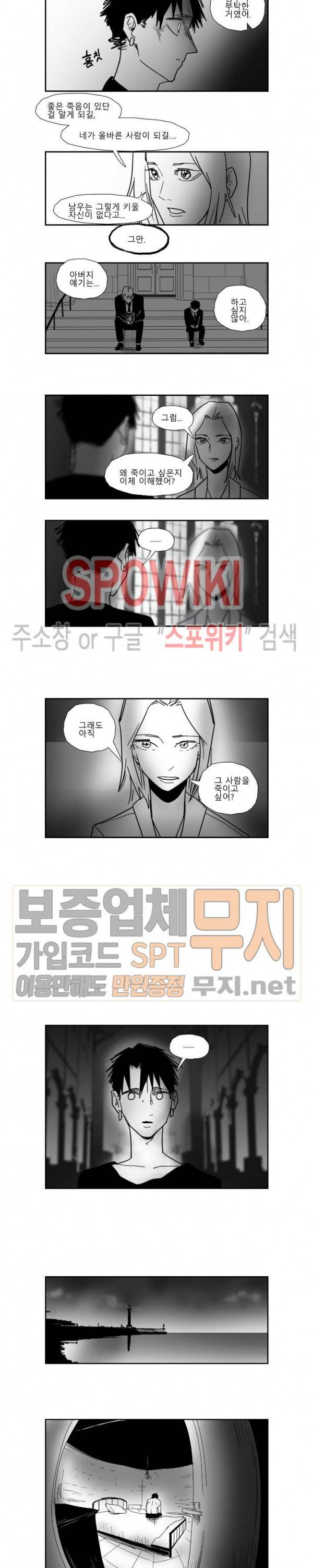 인사의 눈 15화 2
