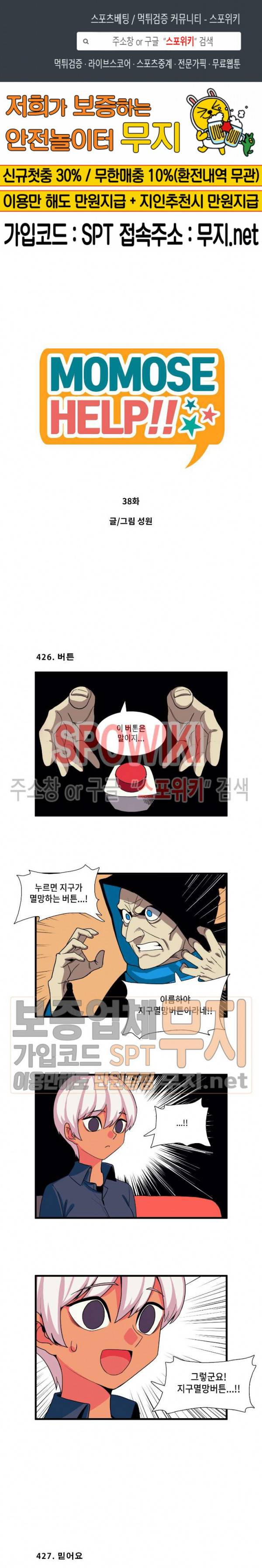 모모세 헬프!! 38화 1