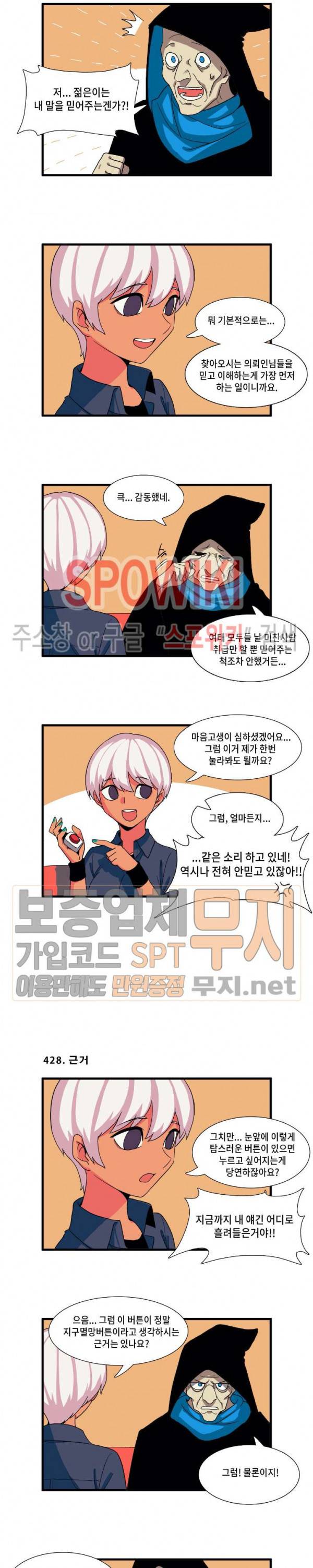 모모세 헬프!! 38화 2