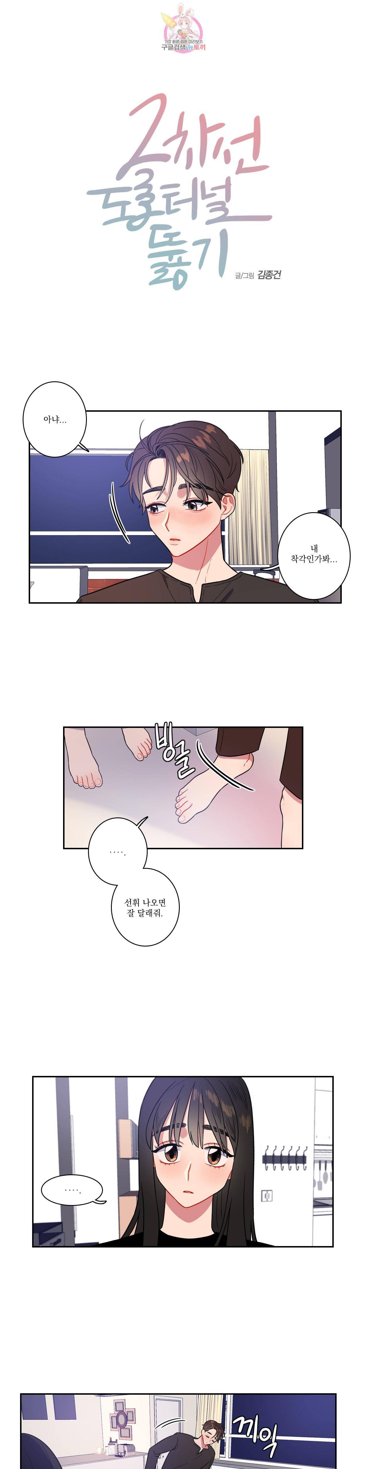 2차선 도로 터널 뚫기 18화 1