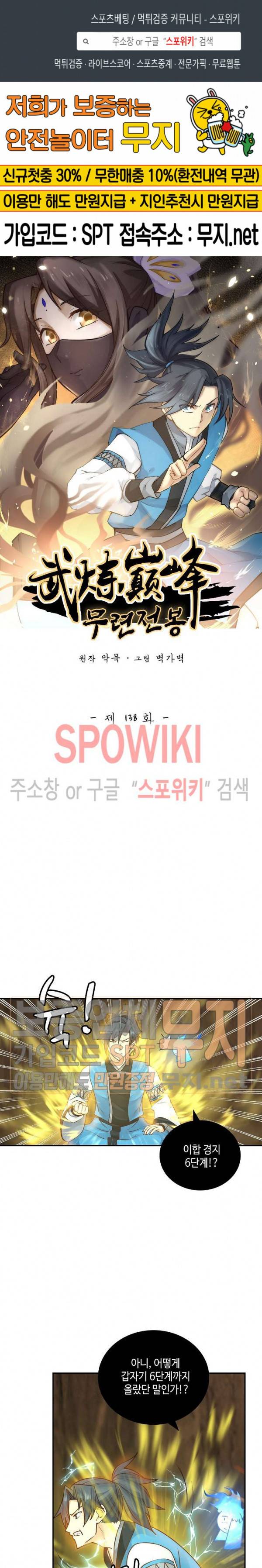 무련전봉 138화 1