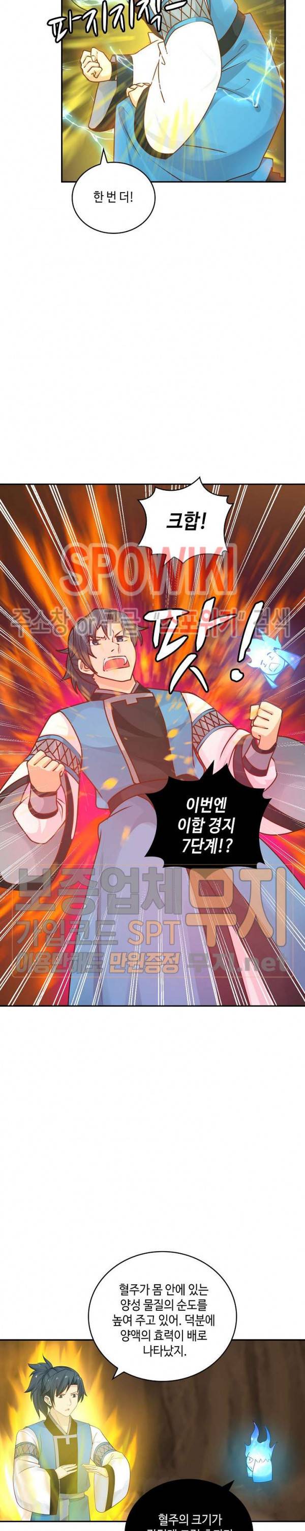 무련전봉 138화 2