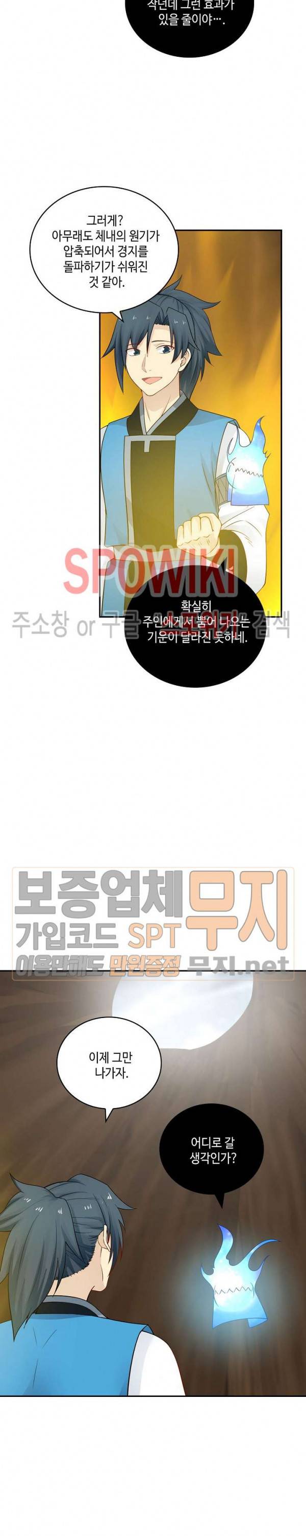 무련전봉 138화 3