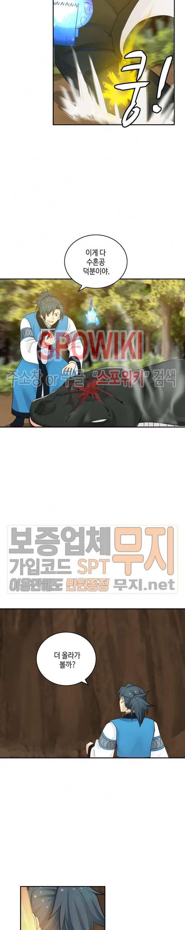무련전봉 138화 6