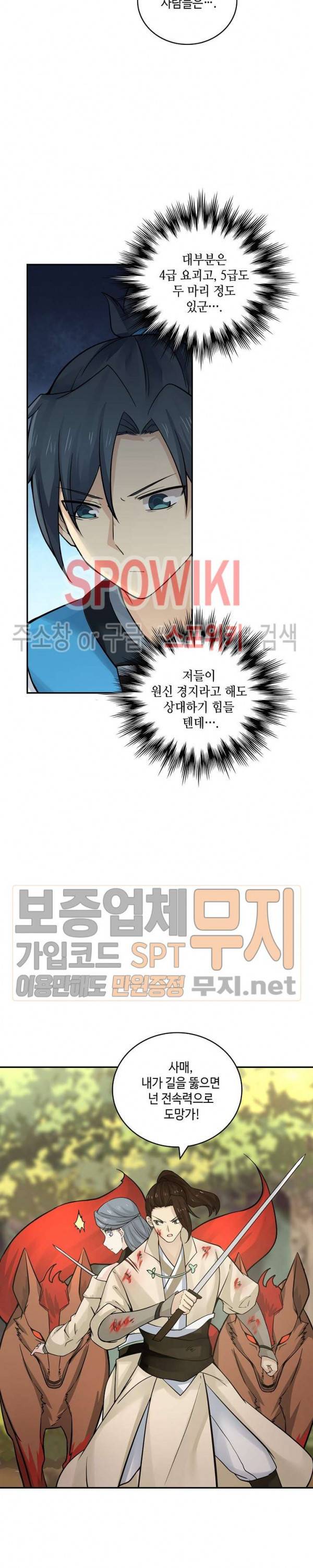무련전봉 138화 10