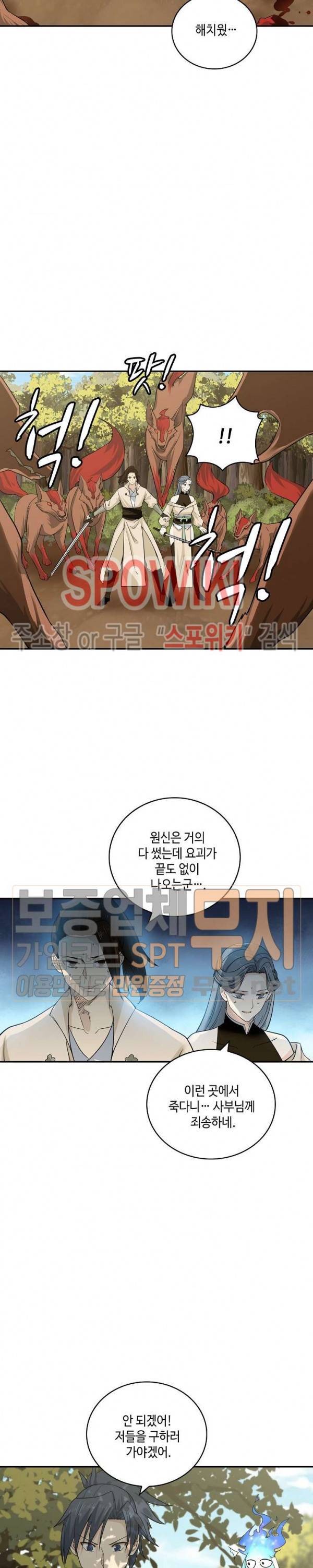 무련전봉 138화 14