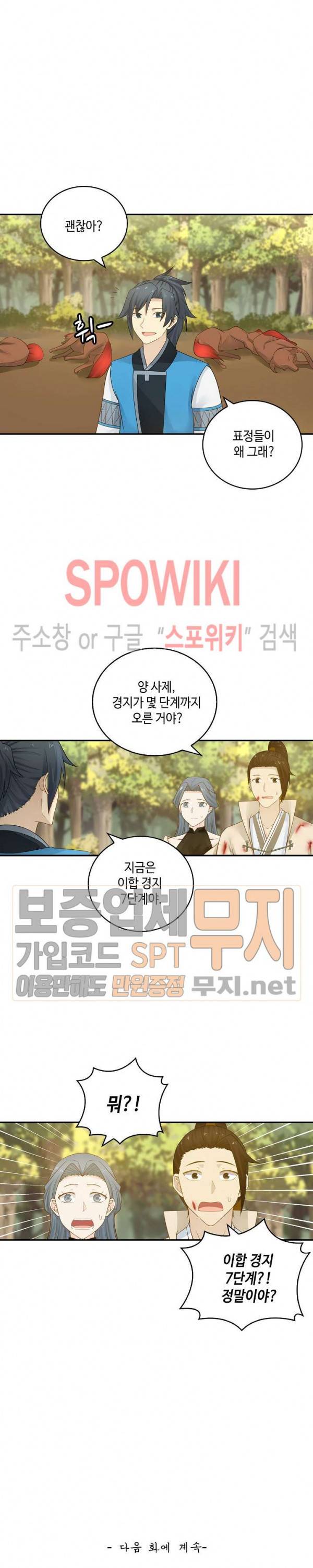 무련전봉 138화 20