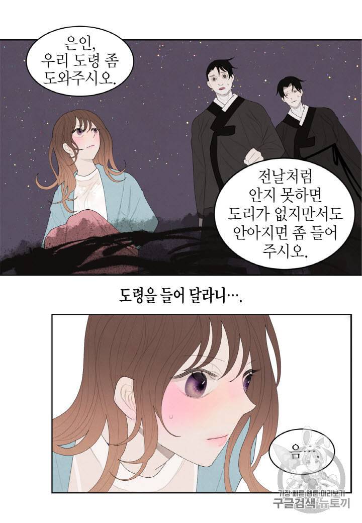 익애 ~봉황애사~ 12화 2