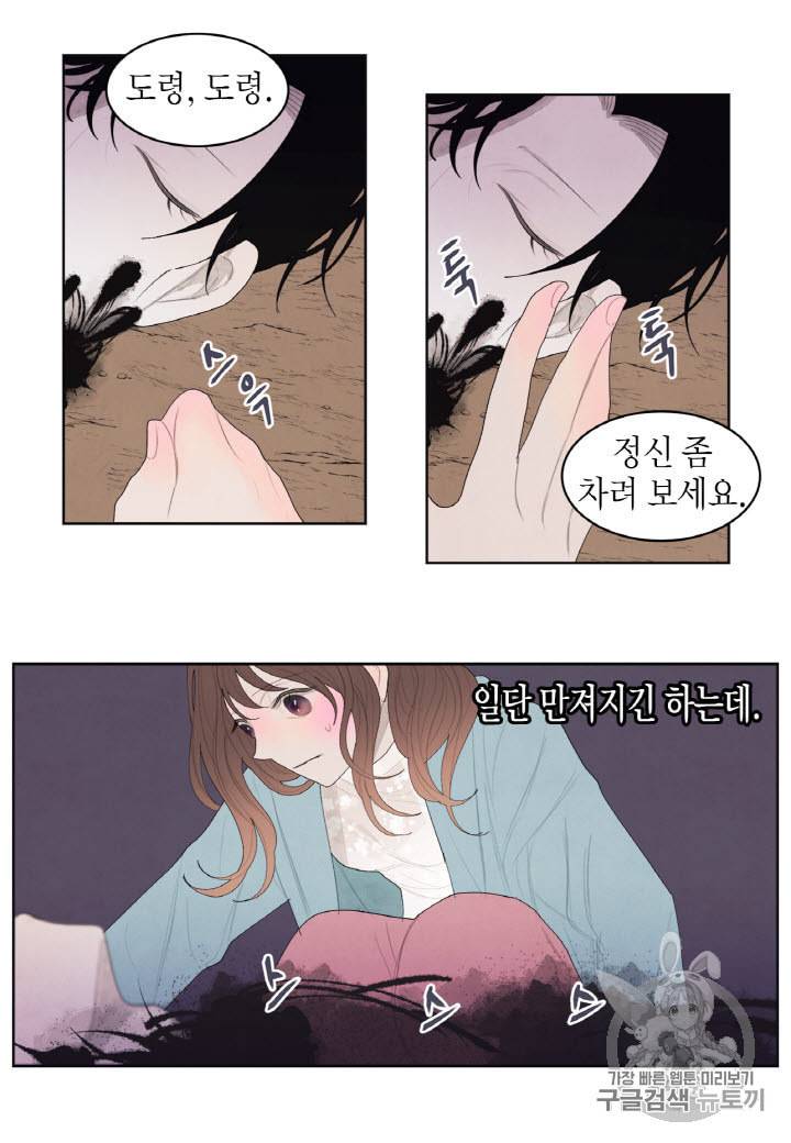익애 ~봉황애사~ 12화 3
