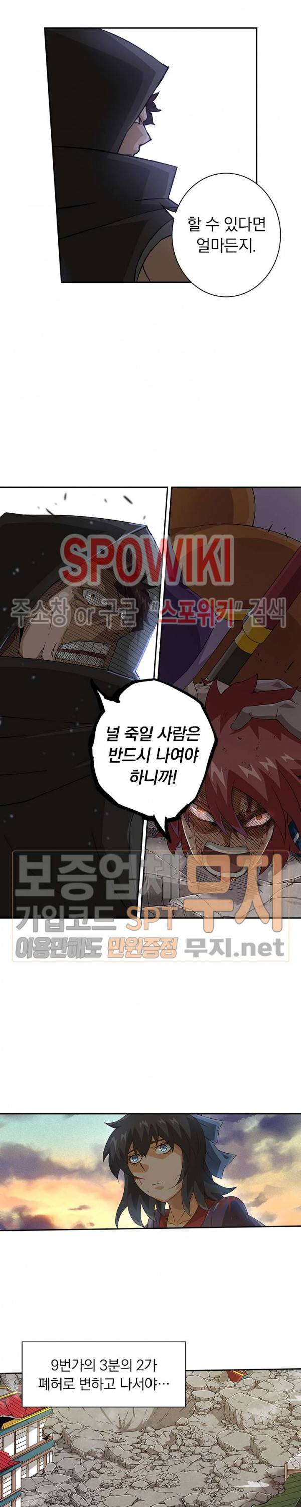 무권 86화 5