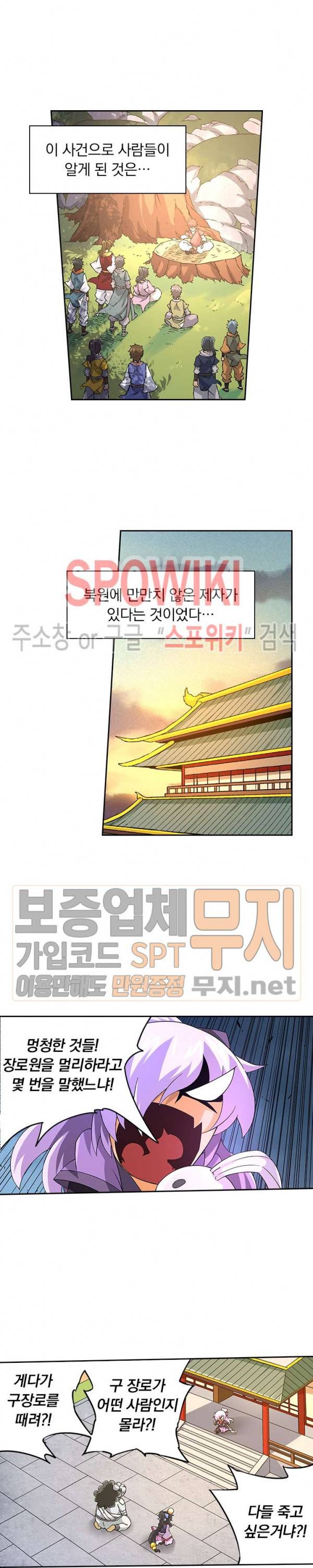 무권 86화 9