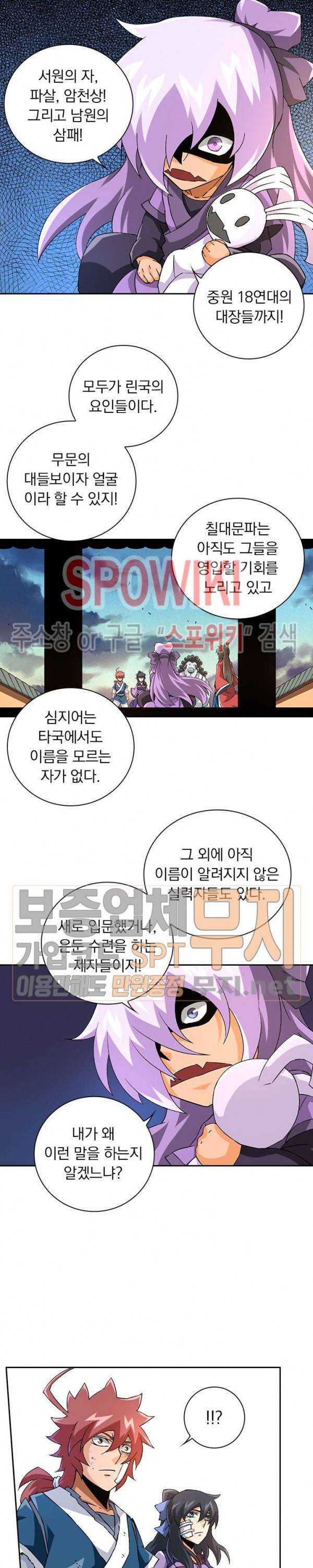 무권 86화 14