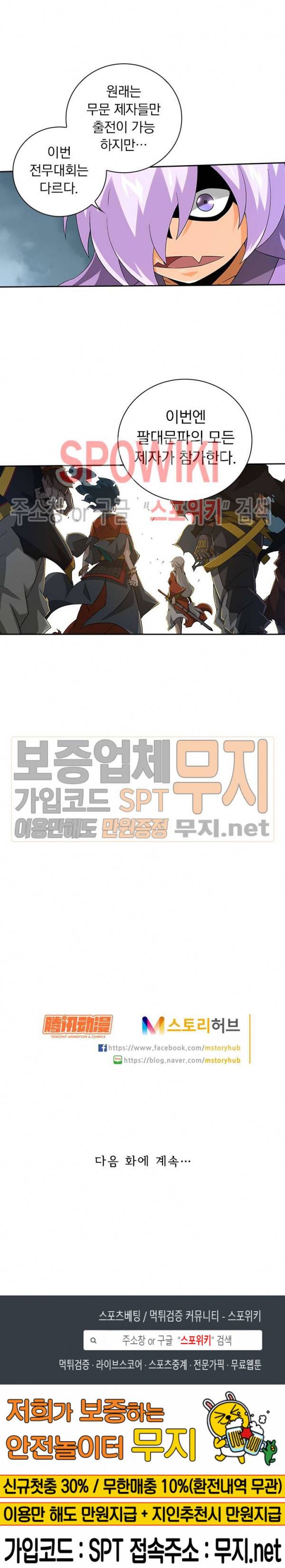 무권 86화 16