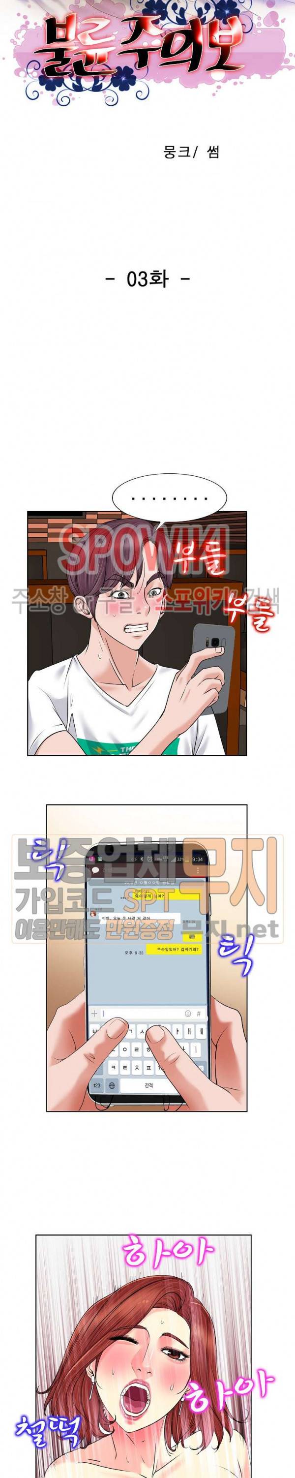 불륜주의보 3화 2
