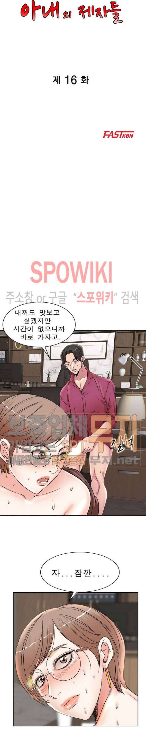 아내의 제자들 16화 3
