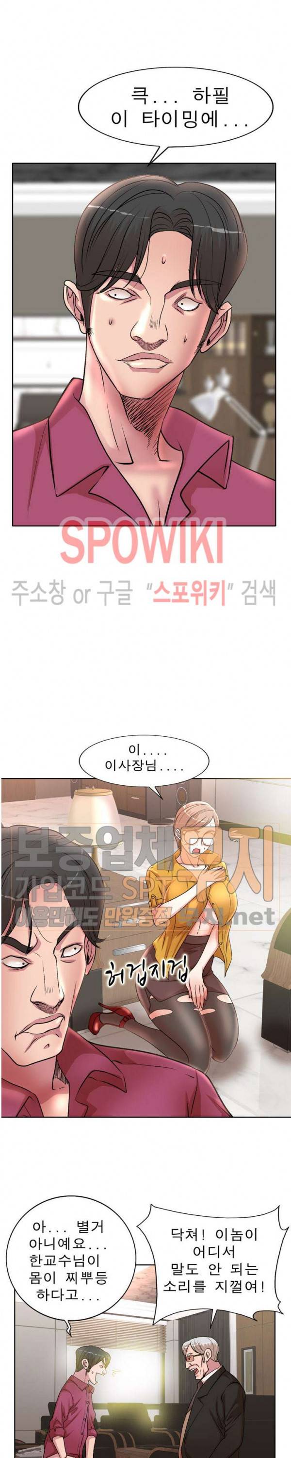 아내의 제자들 16화 5