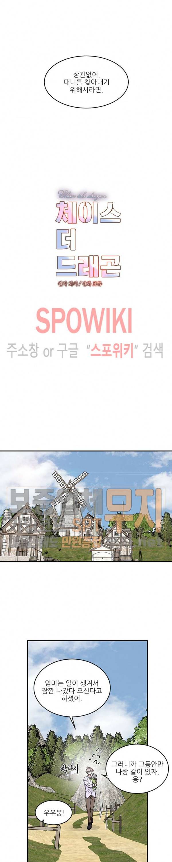 체이스 더 드래곤 1화 3