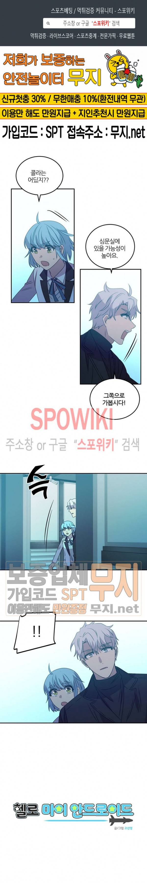 헬로 마이 안드로이드 67화 1